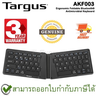 Targus AKF003 Ergonomic Foldable Bluetooth® Antimicrobial Keyboard คีย์บอร์ดไร้สาย แป้นภาษาอังกฤษ ของแท้ ประกันศูนย์ 3ปี