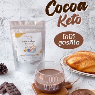 ภาพหน้าปกสินค้า🍫ผงโกโก้คีโต โกโก้แท้ Cocoa Keto [Vegan ไม่มีน้ำตาล ไม่มีแป้ง ไม่มีนม ใช้ครีมเทียมมะพร้าว🥥] ที่เกี่ยวข้อง