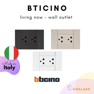 bticino LIVING NOW ชุดเต้ารับคู่ 3 ขา พร้อมฝาครอบสีขาว (สีขาว, สีเเซนด์, สีดำ)