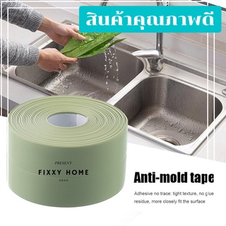 เทปกันน้ำขอบอ่าง ขอบเตาแก๊ส โถส้วม ป้อมกันการเกิดตระไคร่น้ำ และคราบสกปรก โปรโมชั่น 1 แถม 1