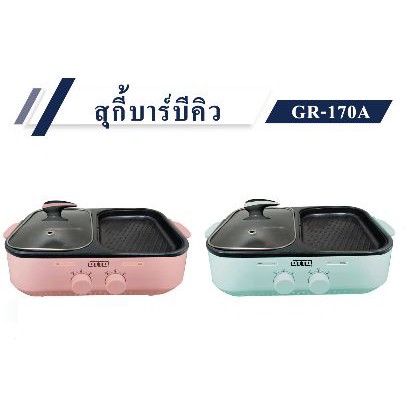 otto-หม้อสุกี้-กระทะ-บาร์บีคิว-gr-170aขายคละสี