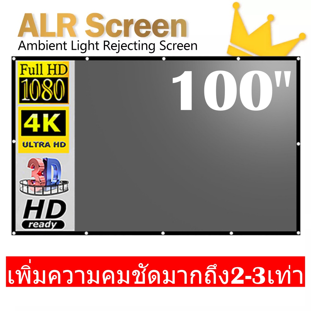 ภาพหน้าปกสินค้าALR Screen จอโปรเจคเตอร์ขนาด 100 นิ้ว เจาะตาไก่ เพิ่มแสงและสี คมชัดเพิ่มสูง3-4เท่า จากร้าน nano_tech บน Shopee