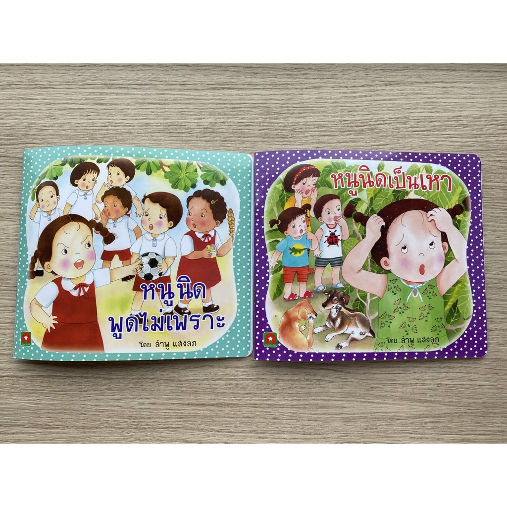 aksara-for-kids-หนังสือเด็ก-นิทาน-หนูนิด-รุ่น-กระดาษหนา-คละแบบ