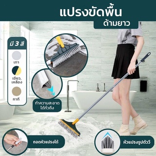 แปรงขัดพื้นช่องว่าง ด้ามยาว ทำความสะอาด 2in1 ขัดพื้นห้องน้ำ