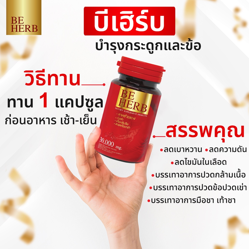 ส่งฟรี-บีเฮิร์บ-สาหร่ายแดง-ชุดสุดคุ้ม-5-กระปุก-150แคปซูล-1-590-บาท