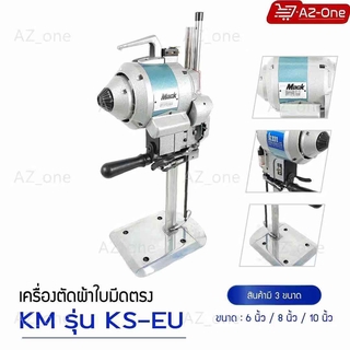 เครื่องตัดผ้าใบมีดตรง ( KM )  750W