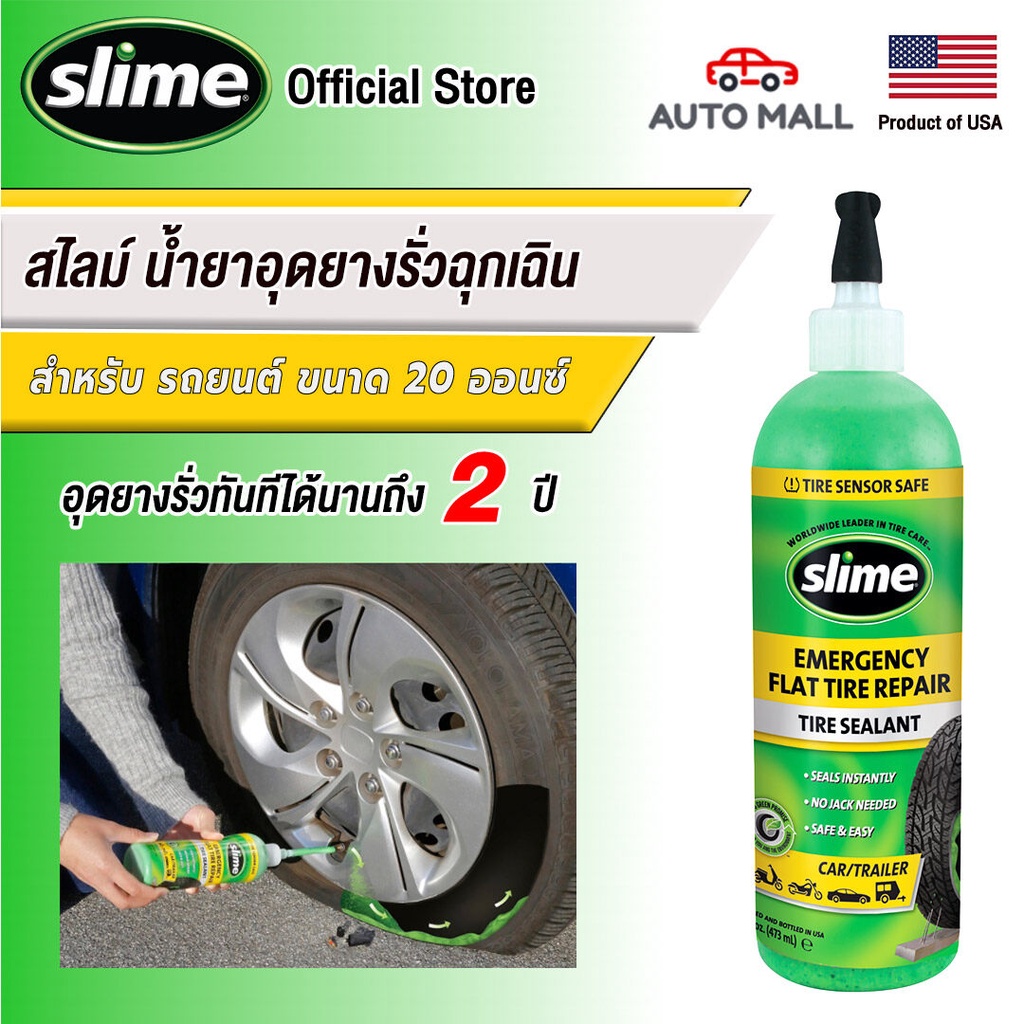 สไลม์-นำ้ยาอุดยางรั่วฉุกเฉิน-slime-emergency-tire-sealant-ขนาด-20-oz-เหมาะสำหรับรถยนต์