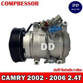 COMPRESSOR คอมแอร์ TOYOTA CAMRY 02’ 2.4T คอมเพลสเซอร์แอร์รถยนต์