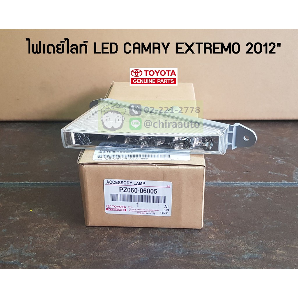 ไฟเดย์ไลท์-toyota-led-camry-extremo-2012-pz060-06005-แท้ห้าง-chiraauto