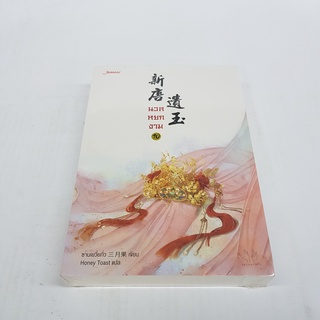นวลหยกงาม 10 นิยายจีนแปล สภาพดี ราคาพิเศษ ลด 35%
