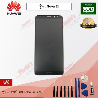 อะไหล่มือถือจอชุด รุ่น Huawei Nova 2i