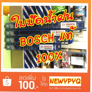 ใบปัดน้ำฝน BOSCH แท้ 100% ใช้งานดีเยี่ยม ของดีครับ