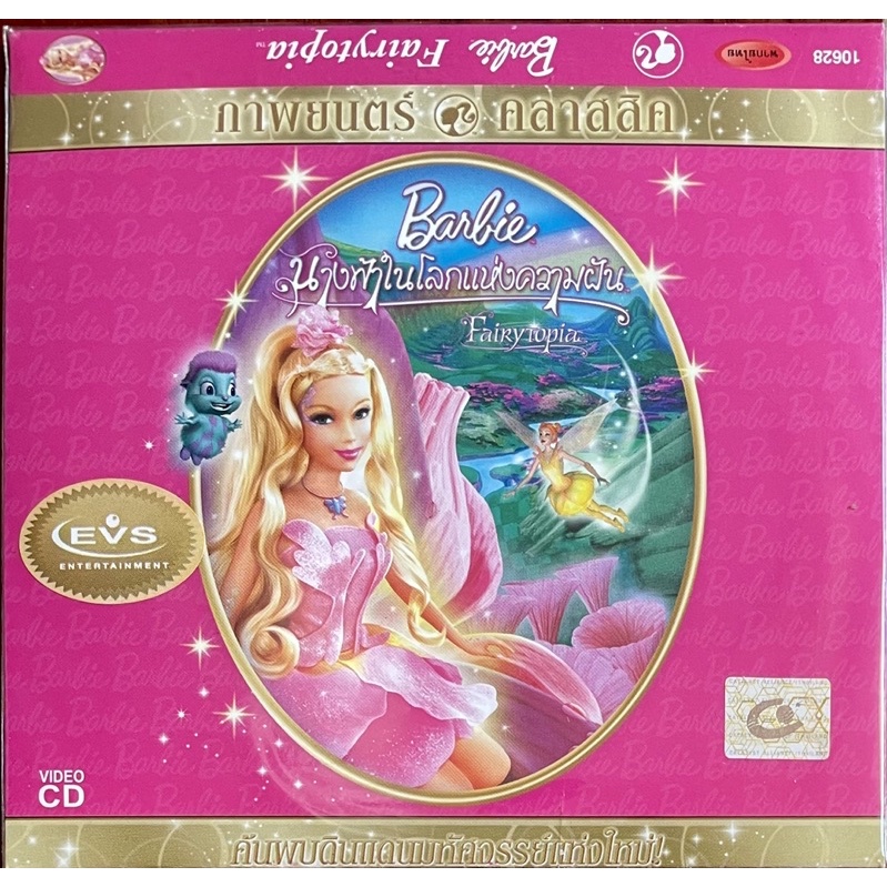 vcd-แบบซอง-พากย์ไทย-barbie-fairytopia-magic-of-the-rainbow-บาร์บี้-นางฟ้าในโลกแห่งความฝัน-เวทมนต์แห่งสายรุ้ง