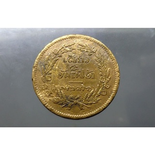 เหรียญเสี้ยว ทองแดง จศ.1236 เหรียญกษาปณ์หมุนเวียนใช้ใน สมัย ร.5 จปร- ช่อชัยพฤกษ์  รัชกาลที่ 5 #เหรียญโบราณ #อันเฟื้อง