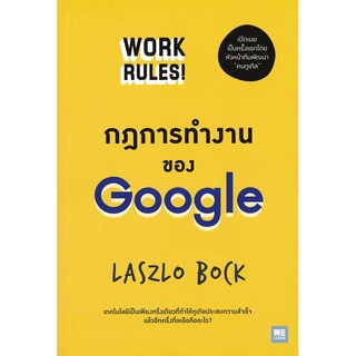 หนังสือ กฎการทำงานของ Google