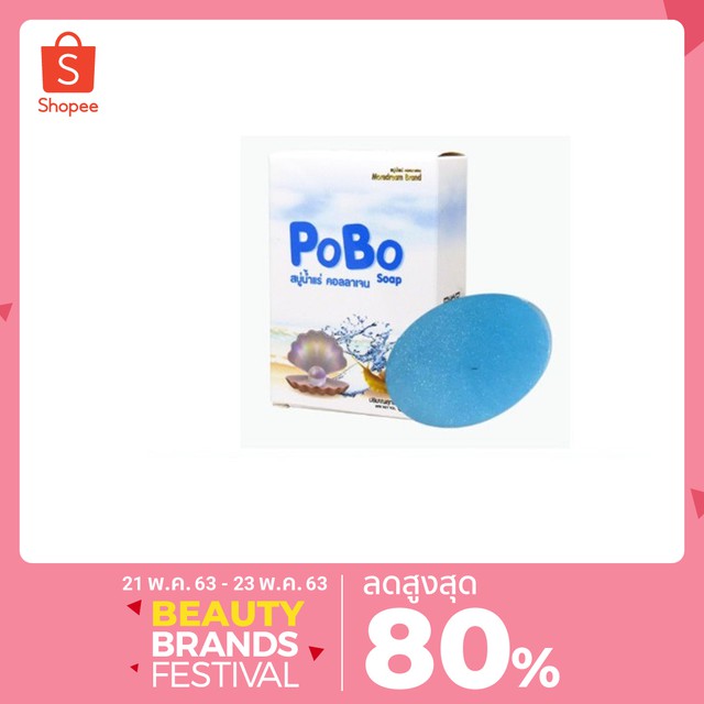 สบู่โพโบ๊ะ-สบู่pobo