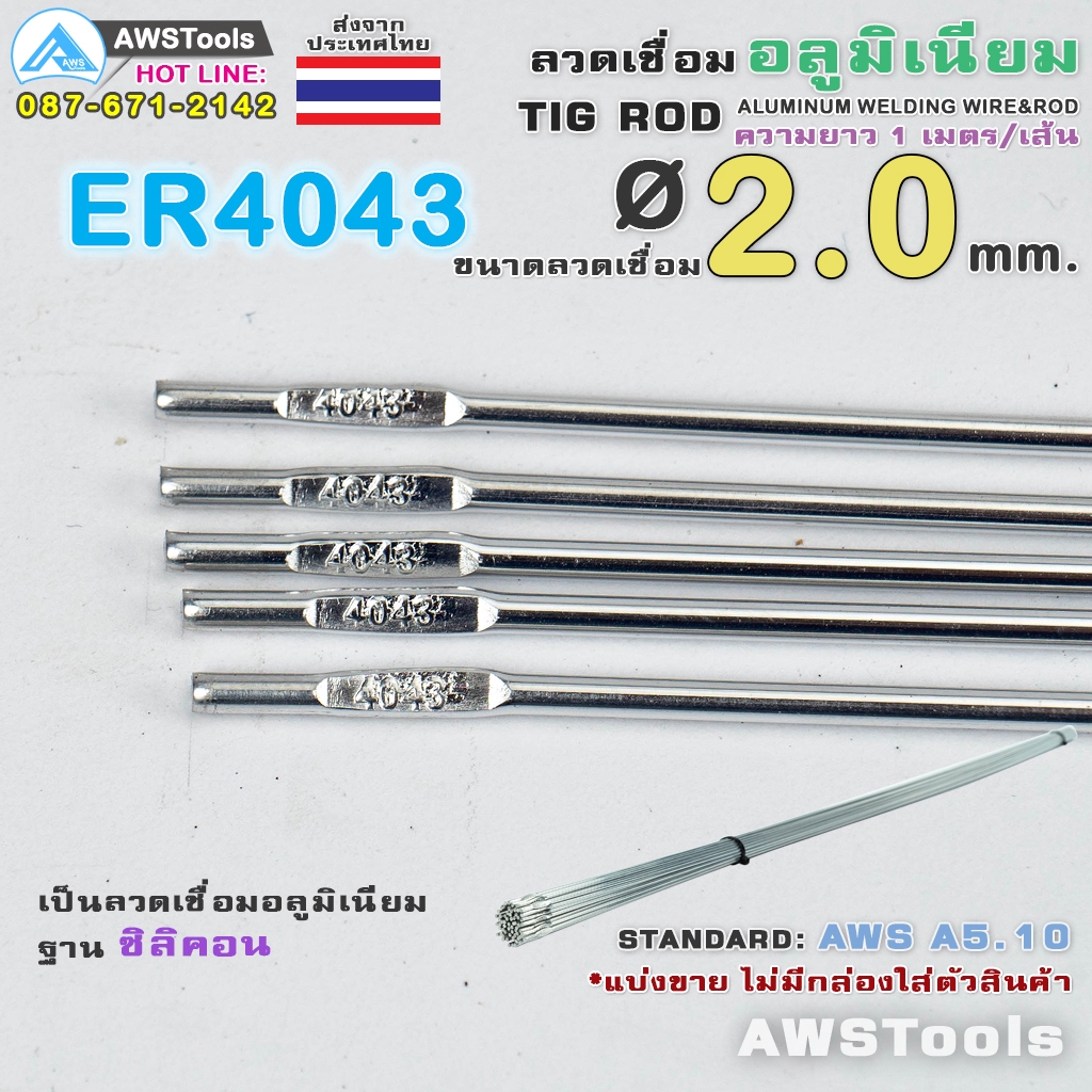 er4043-ลวดเชื่อมอลูมิเนียม-2-0-มิล-0-5kg-สำหรับงานเชื่อม-อาร์กอน-อลูมิเนียมซิลิคอน