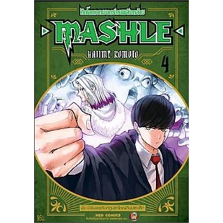 หนังสือ MASHLE ศึกโลกเวทมนตร์คนพลังกล้าม เล่ม 4สินค้ามือหนี่ง  พร้อมส่ง # Books around