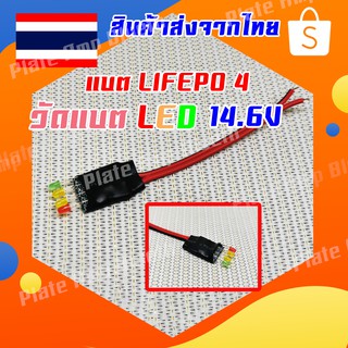 สินค้า วัดแบต Lifepo4 4s แบบ led 14.6v