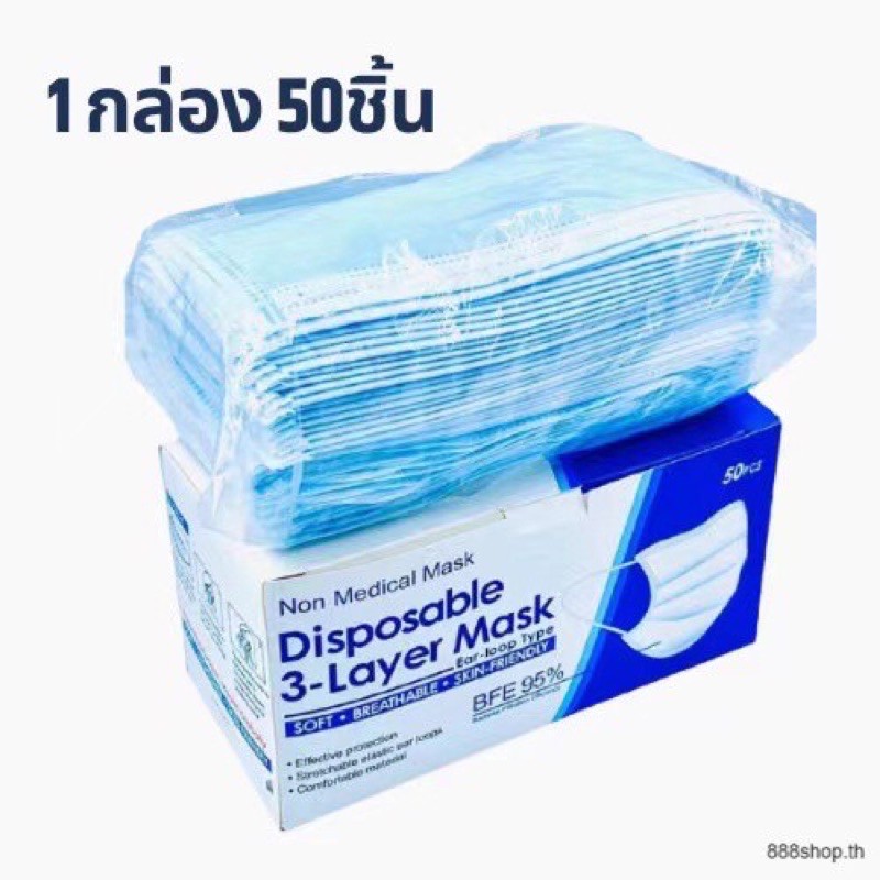 แมส-หน้ากากผู้ใหญ่-3-ชั้น-ป้องกันฝุ่นละอองสิ่งสกปรก-1กล่อง-50-ชิ้น