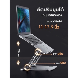 ขาตั้งโน๊ตบุ๊ค Z19 อลูมิเนียม แข็งแรง stand Notebook ขาตั้งระบายความร้อนโน้ตบุ๊ค แมคบุ๊ค