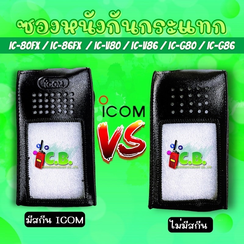 ซองหนังวิทยุสื่อสารicom-ic-80fx-ic-v80-ic-g80-ic-86fx