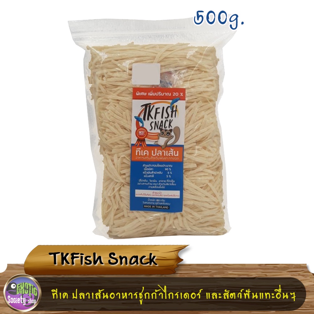 ปลาเส้น-tkfish-snack-อาหารสำหรับชูกก้าไกรเดอร์-และสัตว์ฟันแทะอื่น-ขนาด-500-g