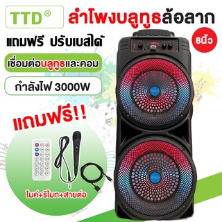 17นิ้ว【ของแท้ 100%】TTD ลำโพงบลูทูธ เบสหนัก ลำโพง Bluetooth ไร้สาย ซับวูฟเฟอร์ (แถมฟรี ไมโครโฟน สายชาร์จ รีโมท) ลำำโพงบลู