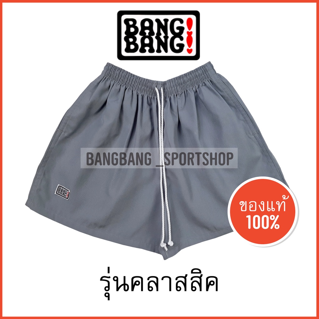 ภาพสินค้า(รุ่นคลาสสิก) กางเกง BANGBANG 100% *รบกวนอ่าน นะคะ จากร้าน bangbang_sportshop บน Shopee ภาพที่ 6