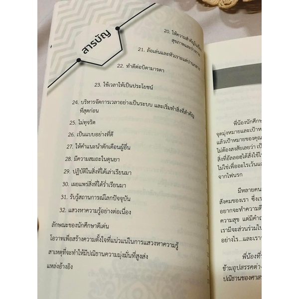 หนังสือ32คุณลักษณะนักศึกษาต้นเเบบในอิสลาม