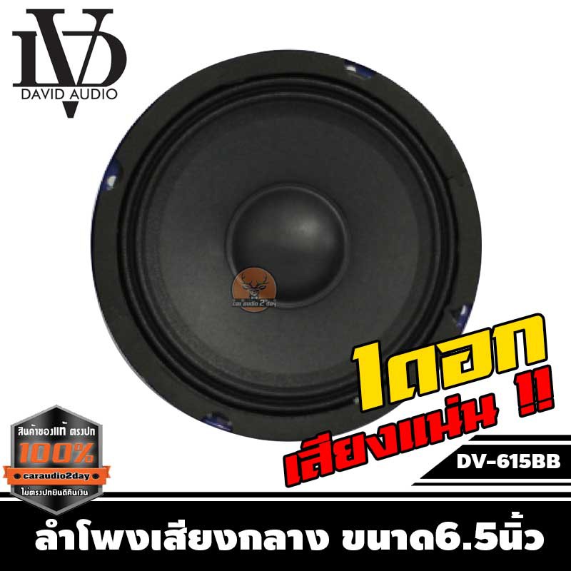 ลำโพง-6-5-นิ้วdv-615bb-no-logo-ลำโพงติดรถยนต์-ลำโพง-ราคาข้างละ-99บาท-ลำโพงเสียงกลาง-เครื่องเสียงรถยนต์-ลำโพงรถยนต์-แรงๆ