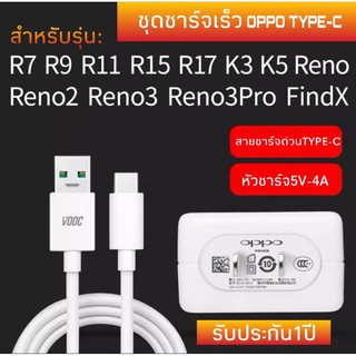 ชุดชาร์จ Oppo VOOC Flash Charge USB Type C Original สำหรับ Oppo R17pro Reno2F Reno4 Reno4Z A53 A93 A73 ประกัน1ปี