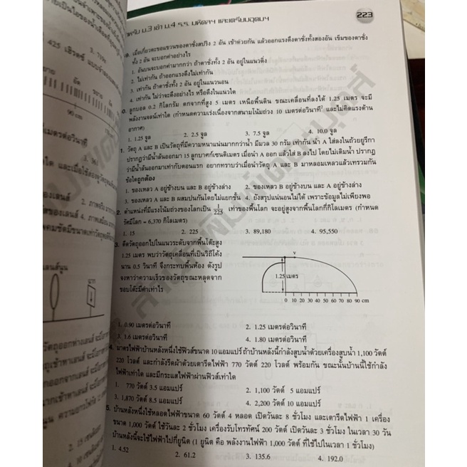 แนวข้อสอบวิชาวิทยาศาสตร์-ม3-เข้า-ม4-มือ-2