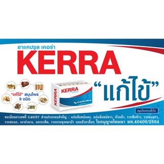 ภาพขนาดย่อของภาพหน้าปกสินค้าKERRA เคอร่า ผลิตภัณฑ์สมุนไพรขายทั่วไป แคปซูล อาการไอ ลดเสมหะในลำคอ จากร้าน kokoribeauty บน Shopee ภาพที่ 5