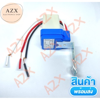 พร้อมส่ง! สวิตซ์แสงแดด 220V 10A - เซ็นเซอร์แสง สวิทช์แสง สวิทช์เปิดปิดอัตโนมัติ