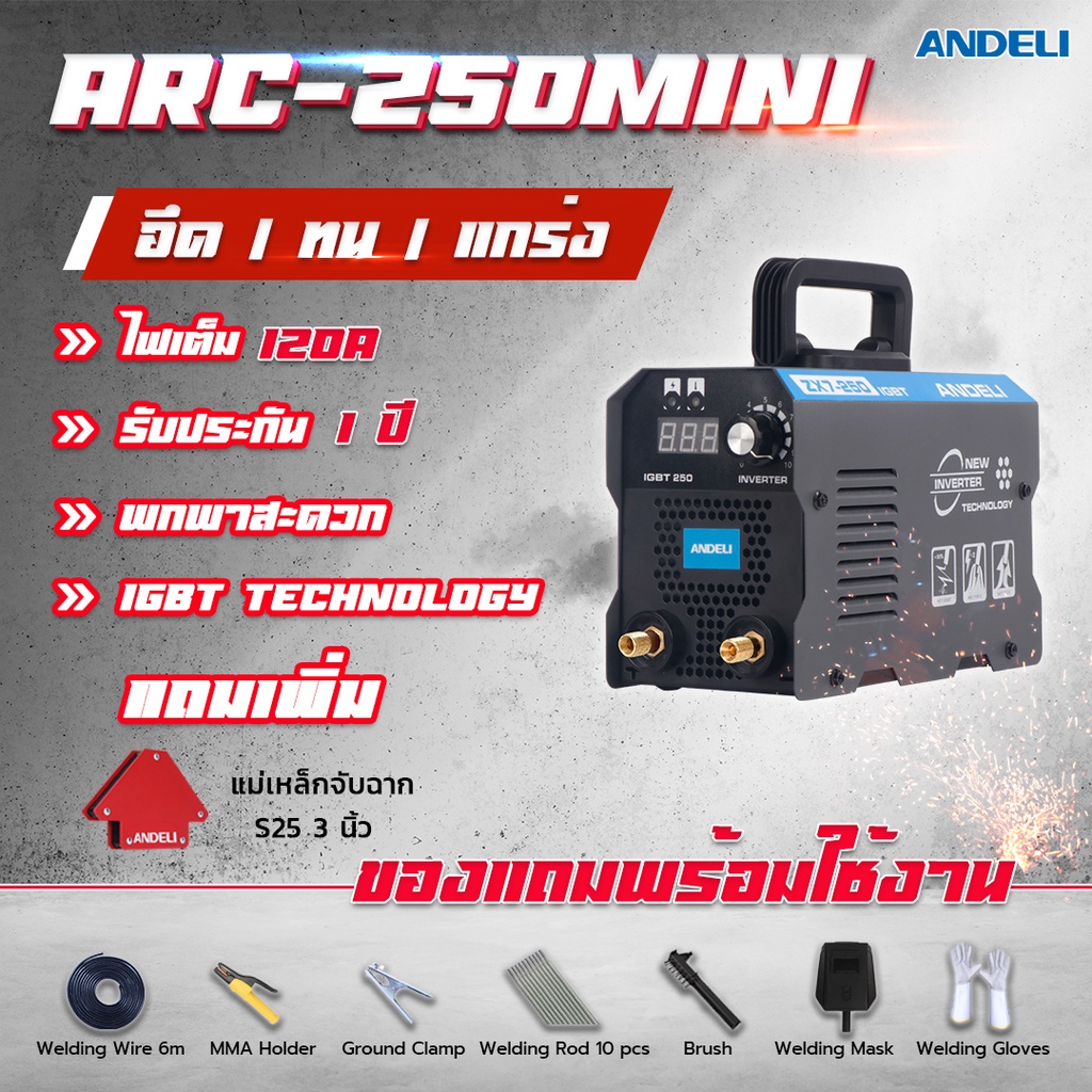 ลดพิเศษ-andeli-arc-250mini-เครื่องเชื่อม-inverter-ระบบ-mma-ใช้งานง่ายเพียงปุ่มเดียว-ทนทาน-รับประกัน-1-ปี