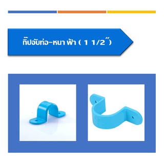 กิ๊บ PVC จับท่อ 1 1/2"-2 1/2" นิ้ว กิ๊บจับท่อที่ล็อคท่อที่จับท่อ ตัวยึดท่อ แคลมป์ยึดท่อ (5ชิ้น/แพ็ค)