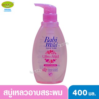 Babi mild เบบี้มายด์ อัลตร้ามายด์ ไวท์ ซากุระ  สบู่อาบน้ำสระผม 400 มล. หัวปั๊ม