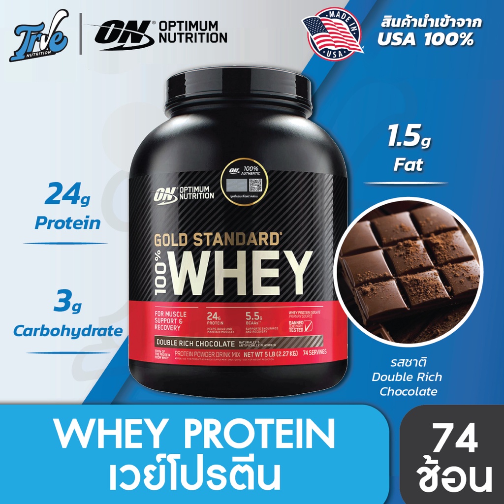 ภาพหน้าปกสินค้าOptimum Nutrition Whey Protein Gold Standard 5LB เวย์โปรตีนเสริมสร้างกล้ามเนื้อ