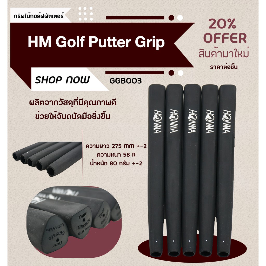 กริบไม้กอล์ฟพัตเตอร์-แบบ-1-ชิ้น-ggb003-honma-golf-putter-grip-วัสดุคุณภาพดีเยี่ยม-คุ้มค่าราคา