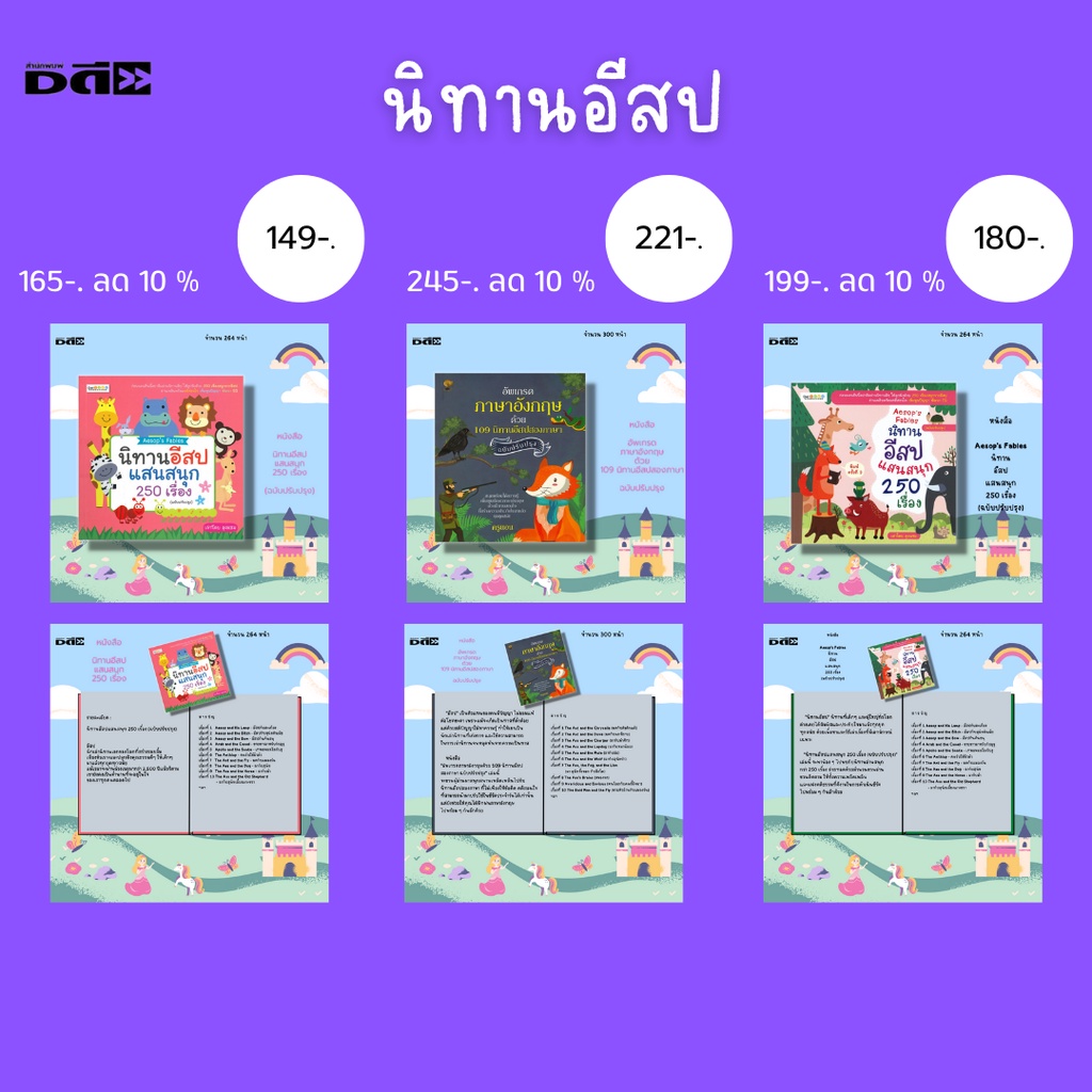 หนังสือ-set-รวมหนังสือนิทาน-สำหรับเด็ก-นิทานอีสป-นิทานพื้นบ้านไทย-นิทานจีน-นิทานชาดก-นิทานหรรษา-นิทานเวตาล-นิทานสองภาษา