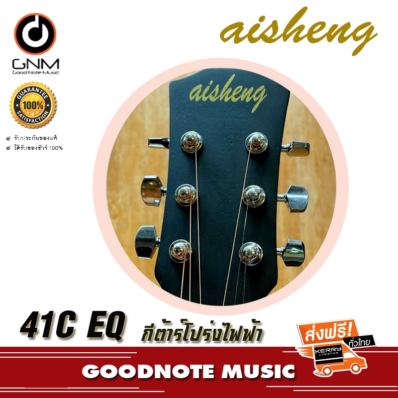 ส่งด่วน-กีต้าร์โปร่งไฟฟ้า-aisheng-41eq