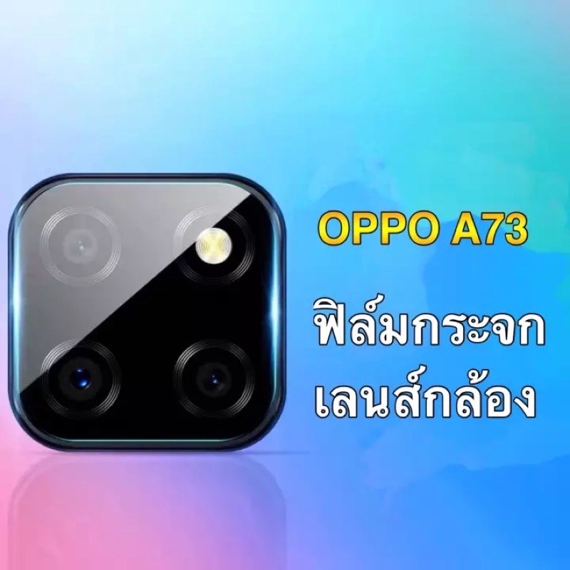 ภาพหน้าปกสินค้าฟิล์มเลนส์กล้อง OPPO A73 2020ปกป้องกล้องถ่ายรูป ฟิล์มกระจก ฟิล์มกล้อง