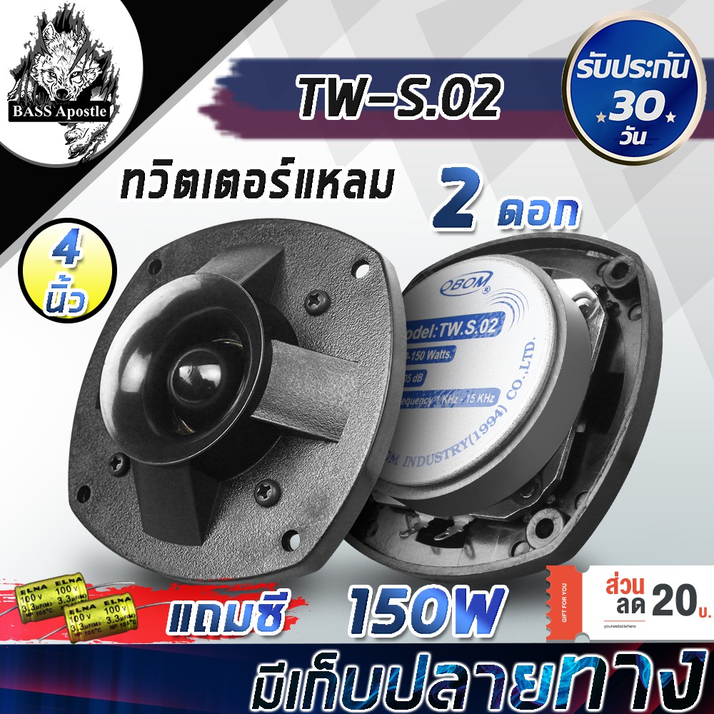 ราคาและรีวิวBASS Apostle ทวิตเตอร์ แหลมจาน 4นิ้ว แถมCกันขาดฟรี 150W OBOM TW-S.02 ดอกลำโพงเสียงแหลมหัวจรวด 4นิ้ว ทวิตเตอร์เสียงแหล