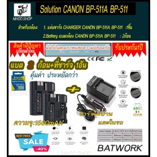 (ชุดแบตเตอรี่2ก้อนพร้อมแท่นชาร์จไฟแบบไฟบ้าน1อัน) CANON BP-511  BP511  BP-511A (1600 mAh) ที่ชาร์จใช้งานร่วมกับ Battery