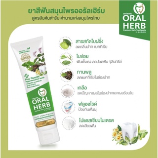 ส่งฟรี ยาสีฟันสมุนไพรออรัลเฮิร์บ Oral Herb Toothpaste 100 กรัม 1 หลอด