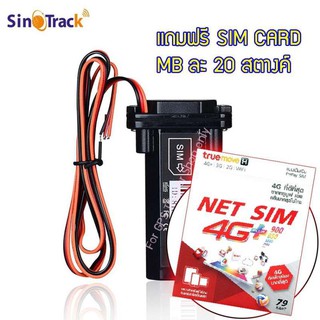 ภาพขนาดย่อของสินค้าจีพีเอส แทรคเกอร์ จีพีเอส แทรคเกอร์ ST-901 แถมฟรี SIM Card สำหรับ จีพีเอส แทรคเกอร์