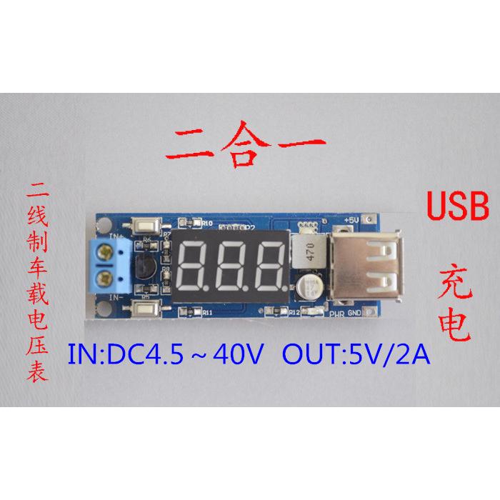 DCDC โมดูลพลังงานขั้นตอนลงแบตเตอรี่รถยนต์โวลต์มิเตอร์ + 5V USB ที่ชาร์จโทรศัพท์