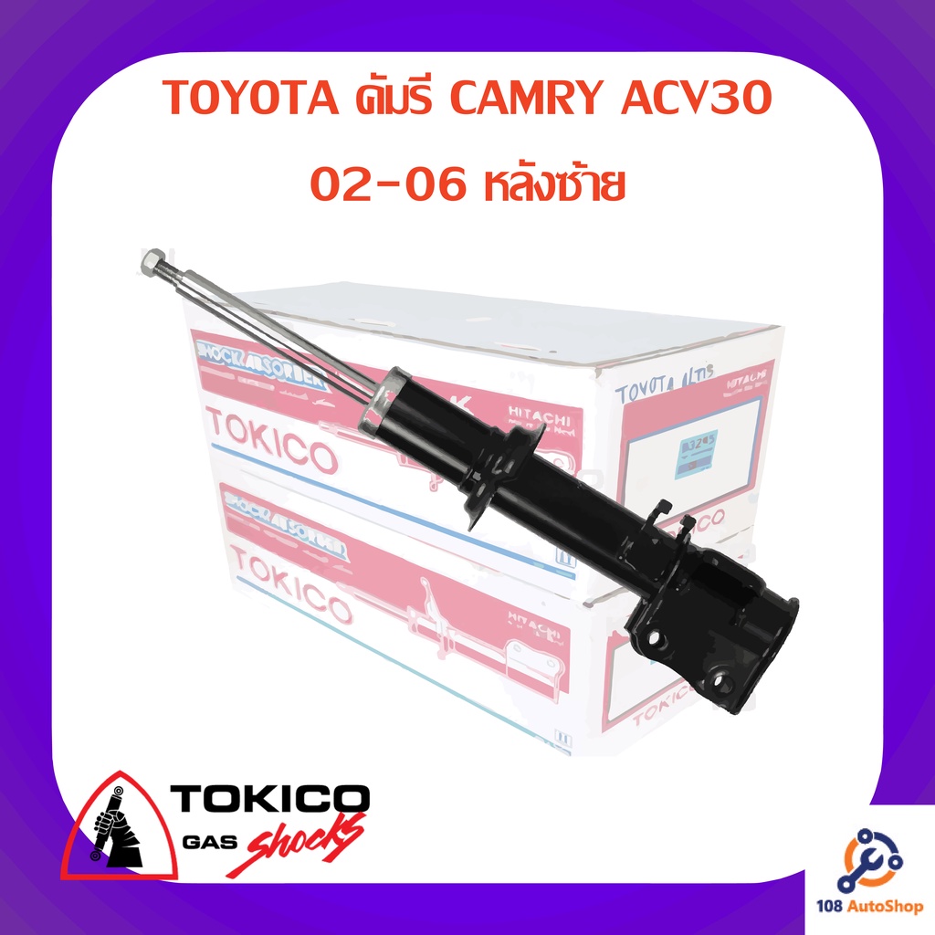 โช้คอัพหลังซ้าย-tokico-toyota-คัมรี-camry-acv30-02-06