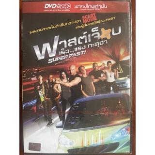 Superfast! (2015, DVD Thai audio only) / ฟาสต์เจ็บ เร็ว...แรงทะลุฮา (ดีวีดีฉบับพากย์ไทยเท่านั้น)